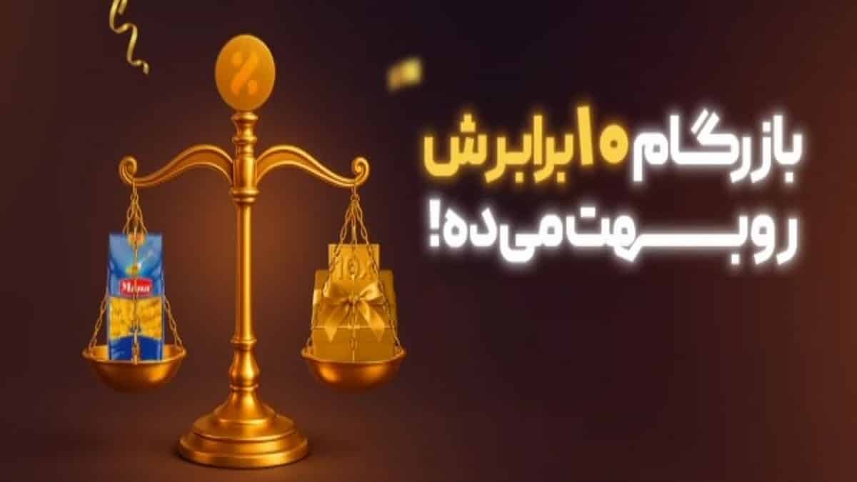 قرعه کشی روزانه جایزه 10 برابری بازرگام