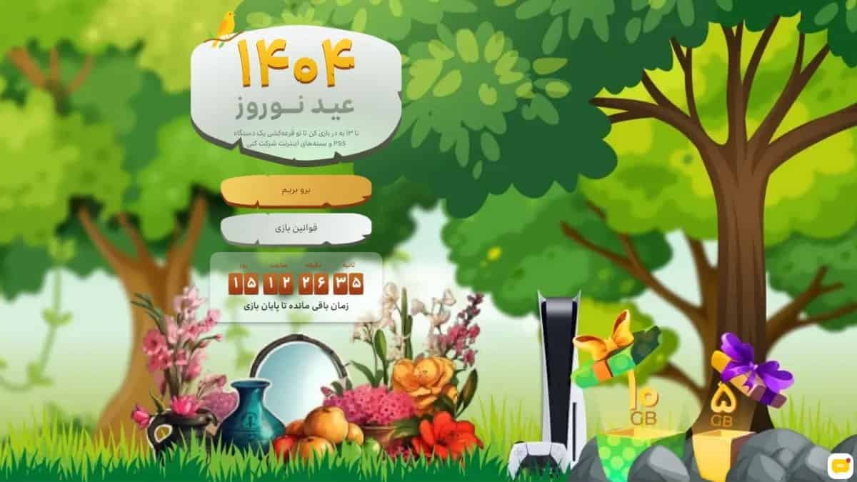 قرعه کشی پلی استیشن 5 در مسابقه کارت بازی ایرانسل
