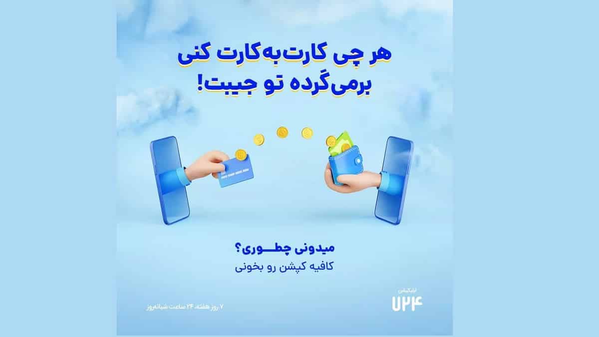قرعه کشی جایزه جشنواره کارت به کارت اپلیکیشن 724