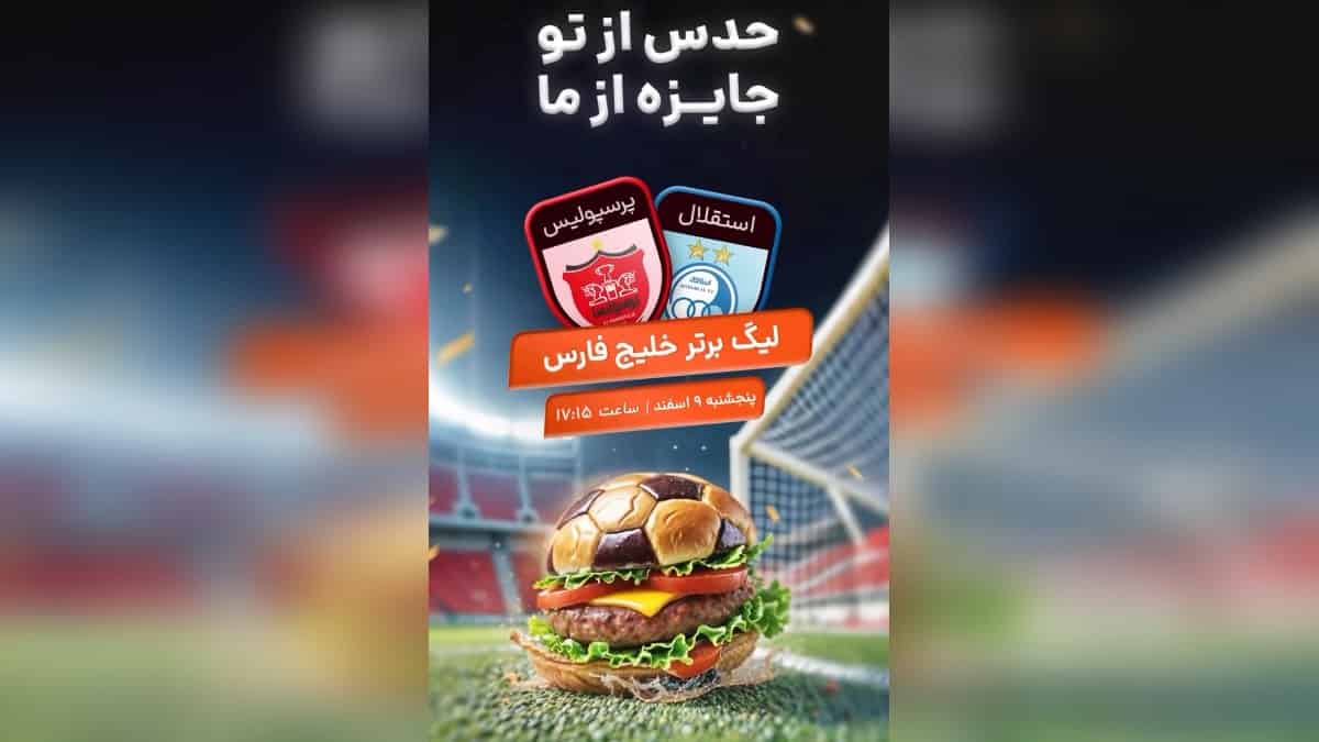 5 میلیون تومان جایزه تپسی فود برای پیش بینی نتیجه دربی