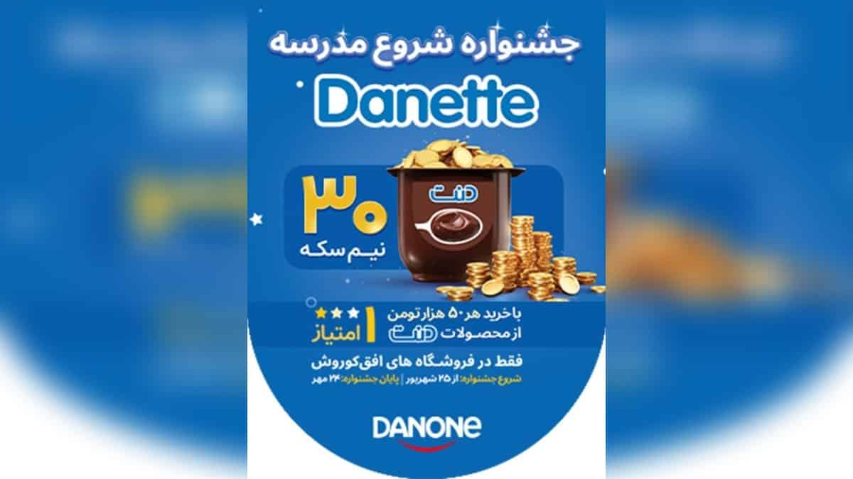 قرعه کشی سکه طلا در جشنواره محصولات دنت افق کوروش