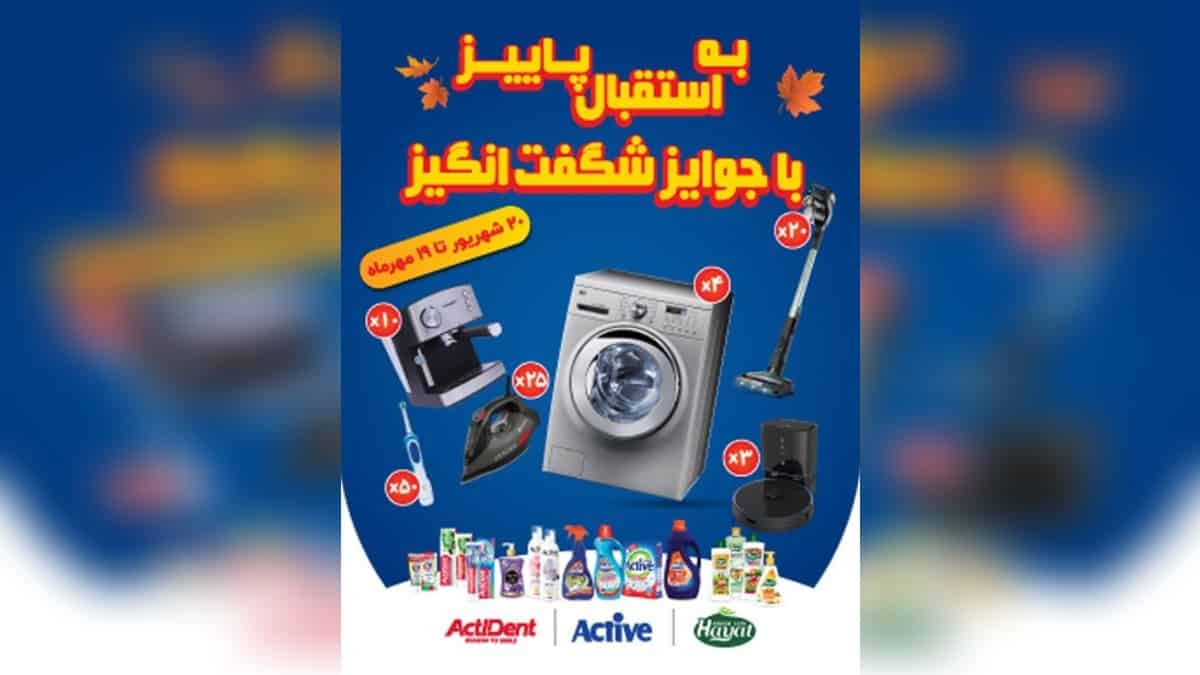 قرعه کشی جوایز ارزنده در جشنواره استقبال پاییز افق کوروش