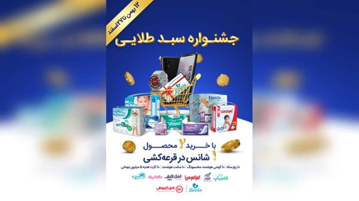 قرعه کشی جشنواره سبد طلایی افق کوروش