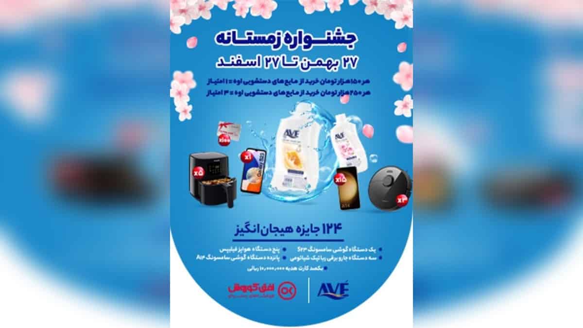 قرعه کشی جوایز هیجان انگیز خرید محصولات اوه افق کوروش