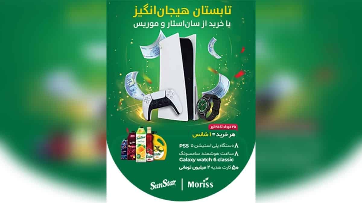 پلی استیشن 5 جایزه جشنواره سان استار و موریس افق کوروش