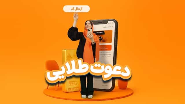 شمش طلا و امتیاز وام جایزه جشنواره دعوت طلایی بانکینو