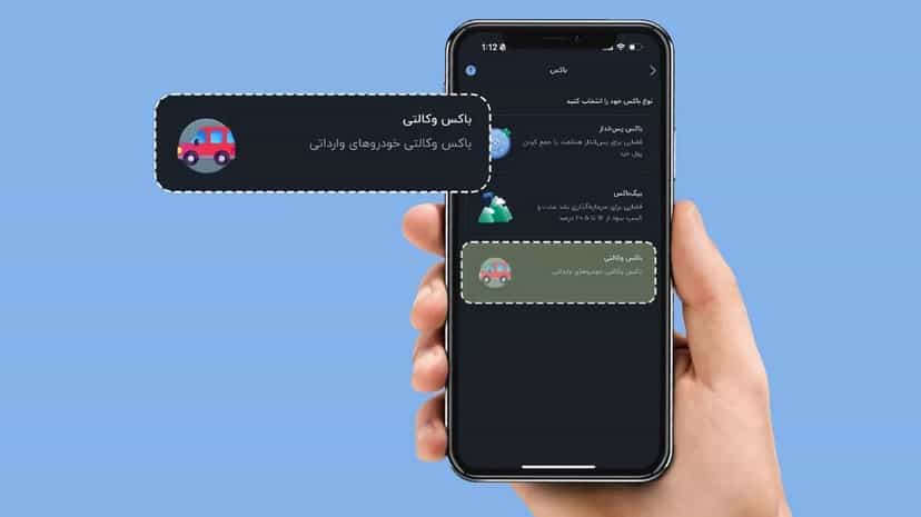 حسابت رو در بلوبانک وکالتی کن و وام بگیر