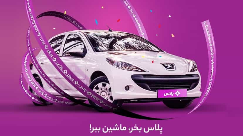 قرعه کشی پژو 207 جایزه خرید اشتراک دیجی پلاس