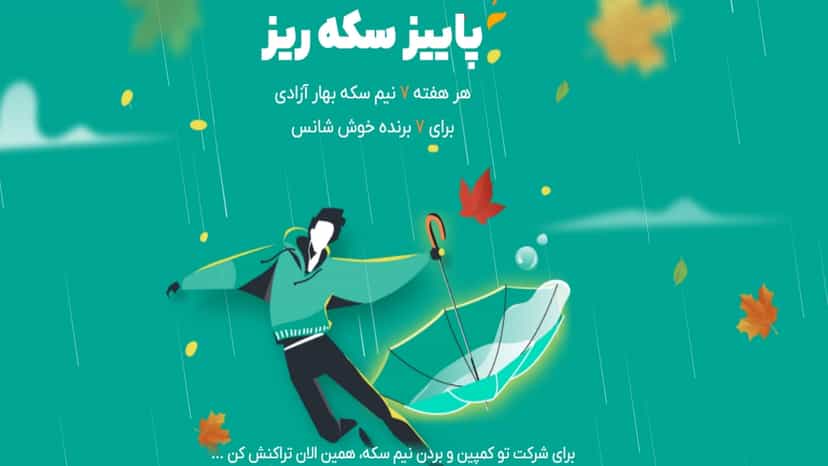 قرعه کشی هفتگی 7 نیم سکه جایزه تراکنش با اوانو