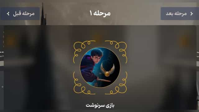 سفر به قلعه هاگوارتز ژاپن جایزه بازی هری پاتر فیدیبو