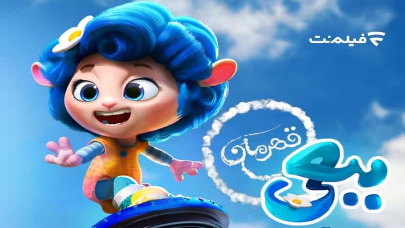 قرعه کشی پلی استیشن با خرید بلیط ببعی قهرمان از فیلمنت