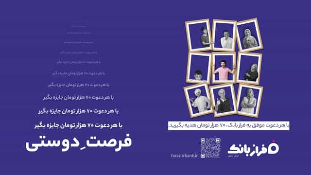 کد معرف فراز بانک برای افتتاح حساب آنلاین بانک ایران زمین