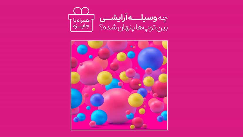 قرعه کشی جایزه 1 میلیون تومانی در مسابقه اینستاگرامی خانومی