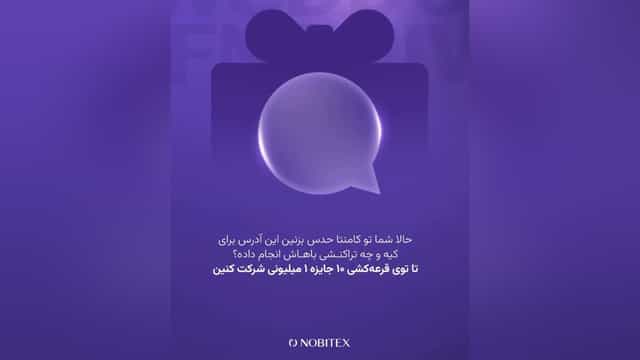 10 جایزه 1 میلیون تومانی در مسابقه اینستاگرام نوبیتکس