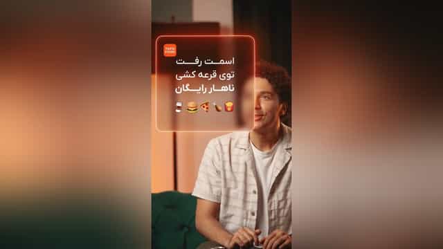 قرعه کشی 1 سال ناهار رایگان با اولین سفارش از تپسی فود