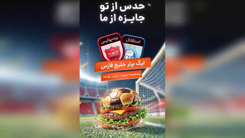5 میلیون تومان جایزه تپسی فود برای پیش بینی نتیجه دربی
