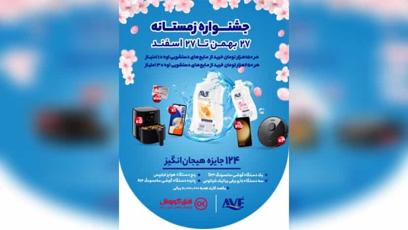 قرعه کشی جوایز هیجان انگیز خرید محصولات اوه افق کوروش