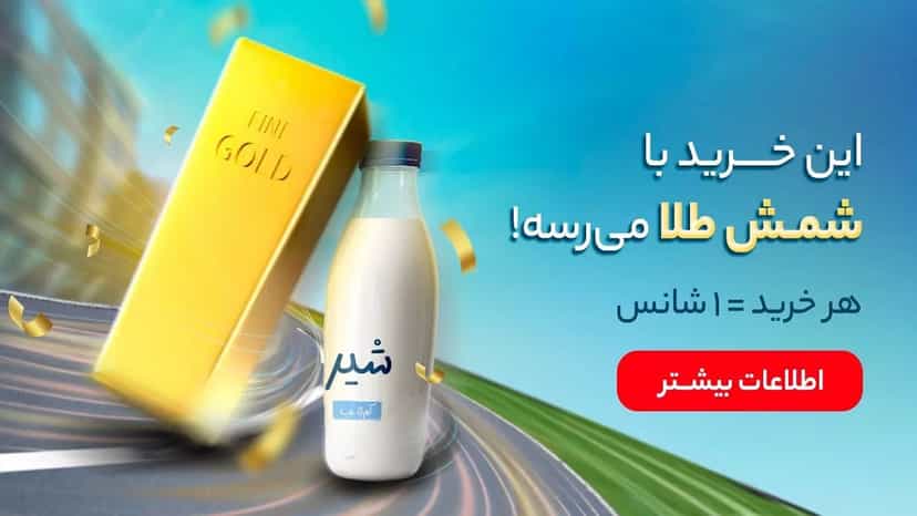 با خرید از اکالا 5 شمش طلا جایزه ببرید