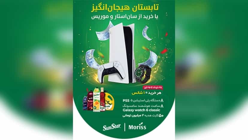 پلی استیشن 5 جایزه جشنواره سان استار و موریس افق کوروش