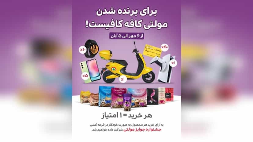 قرعه کشی پلی استیشن در جشنواره مولتی کافه افق کوروش