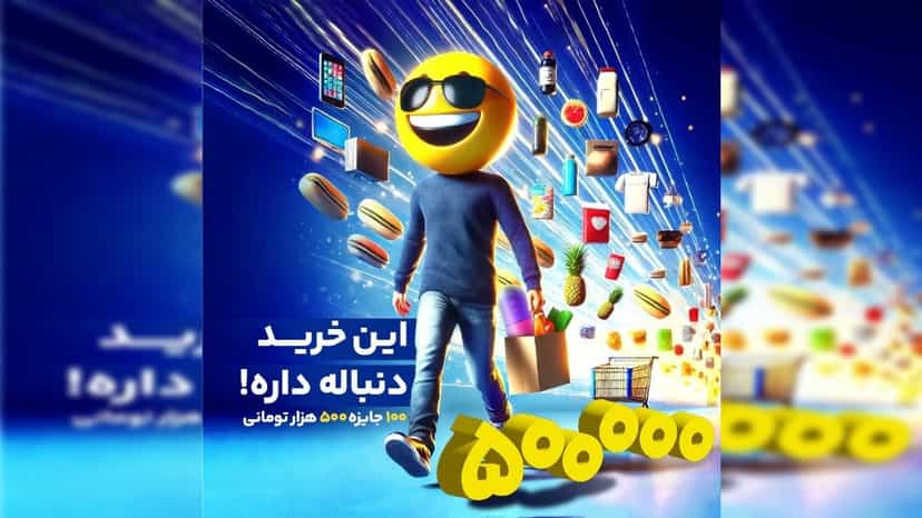 با اوزون سوشال بخر 500 هزار تومان جایزه ببر
