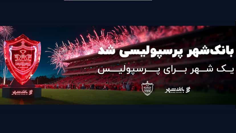 پژو 206 و جوایز ویژه برای دریافت پرسپولیس کارت بانک شهر