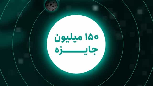 قرعه کشی 290 میلیون تومانی جشنواره منظومه تترلند