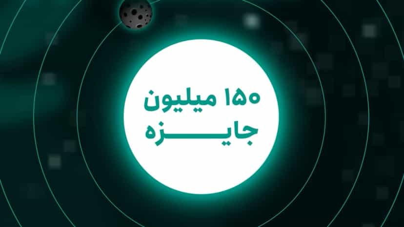 قرعه کشی 290 میلیون تومانی جشنواره منظومه تترلند