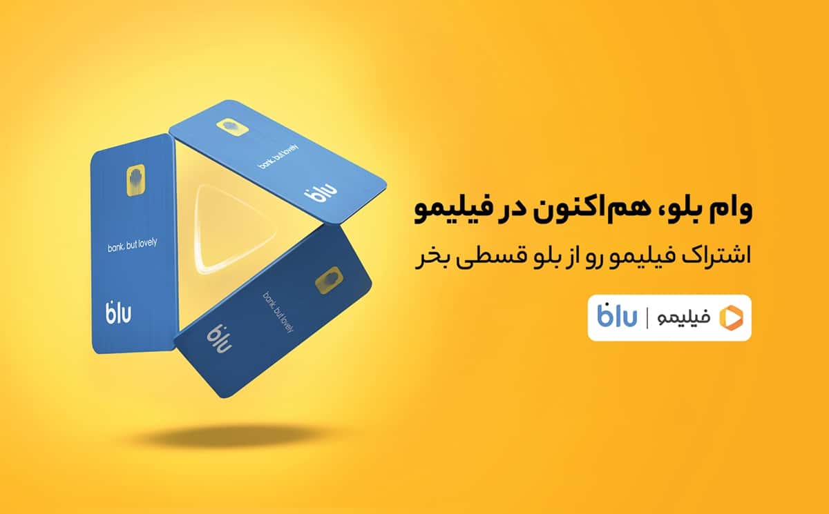 فیلیمو بلوبانک