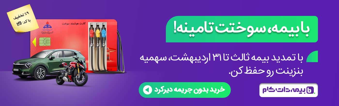 تخفیف بیمه دات کام