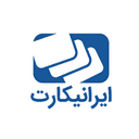 کد تخفیف ایرانیکارت