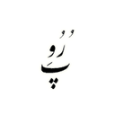 کد تخفیف پرو