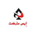 کد تخفیف اِیس‌مارکت