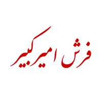 کد تخفیف فرش امیرکبیر