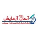 کد تخفیف آسان آزمایش