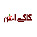 کد تخفیف کاکتی استور