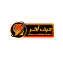 کد تخفیف حرف آخر