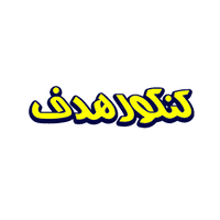 کد تخفیف کنکور هدف