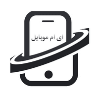 کد تخفیف ای ام موبایل