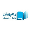کد تخفیف رهپویان دانش و اندیشه