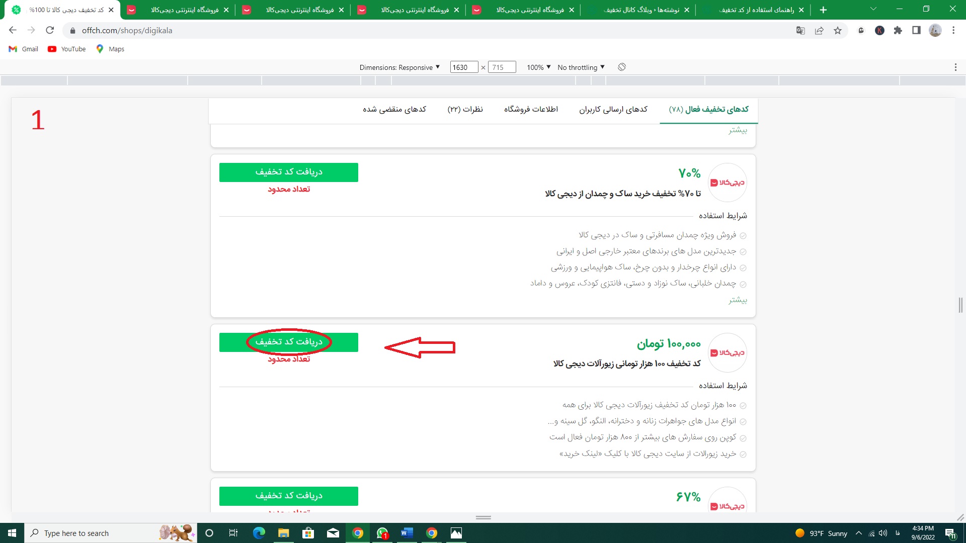 دریافت کد تخفیف دیجی کالا