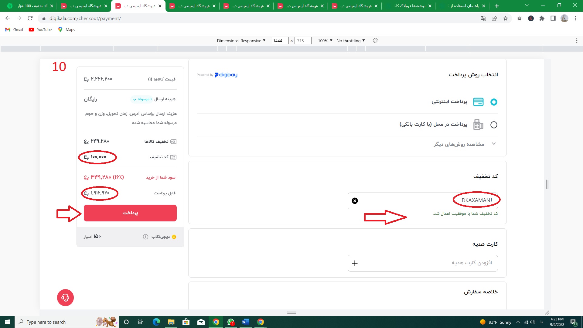 اعمال کد تخفیف دیجیکالا