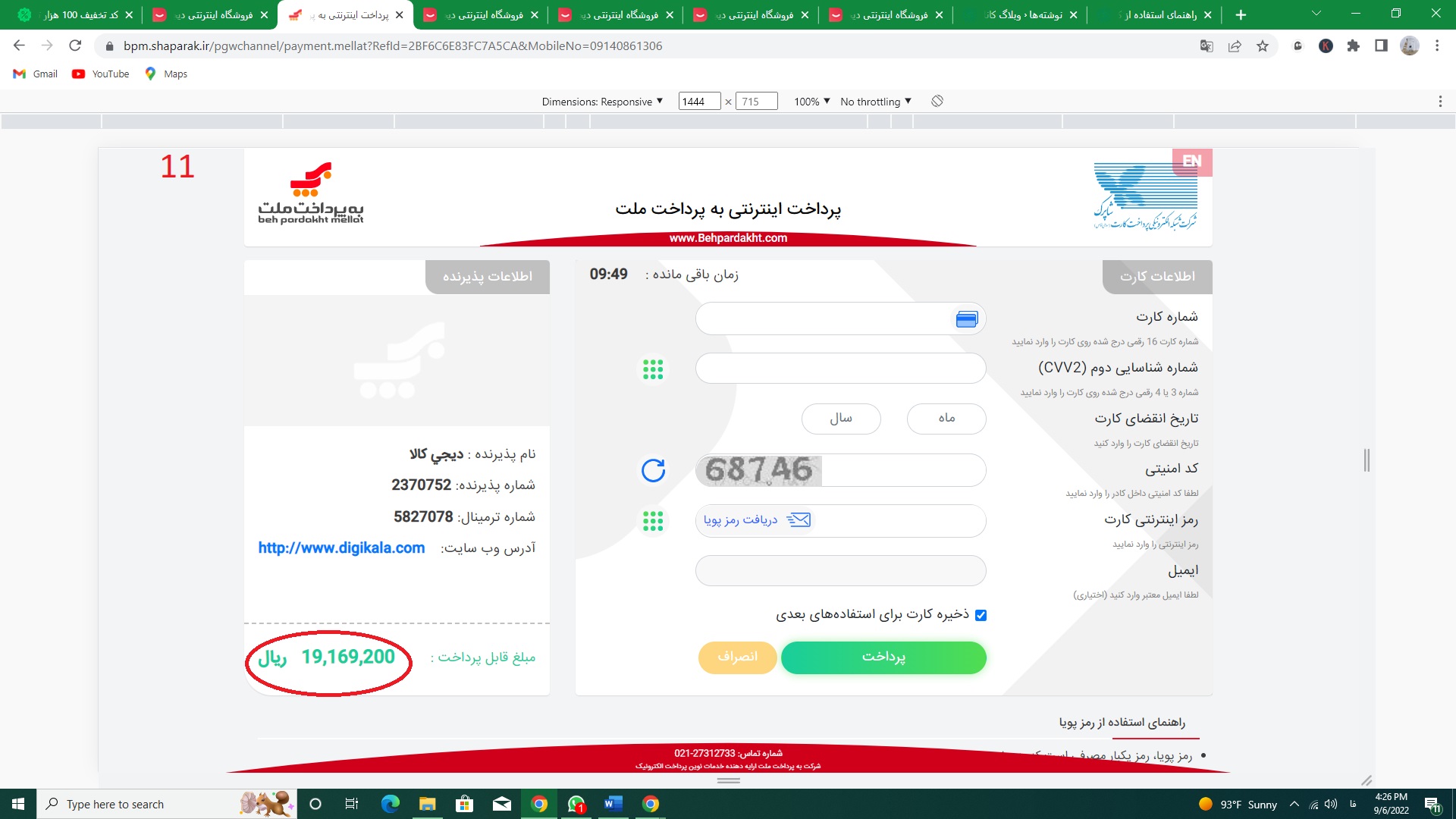 پرداخت مبلغ سفارش از دیجی کالا با تخفیف