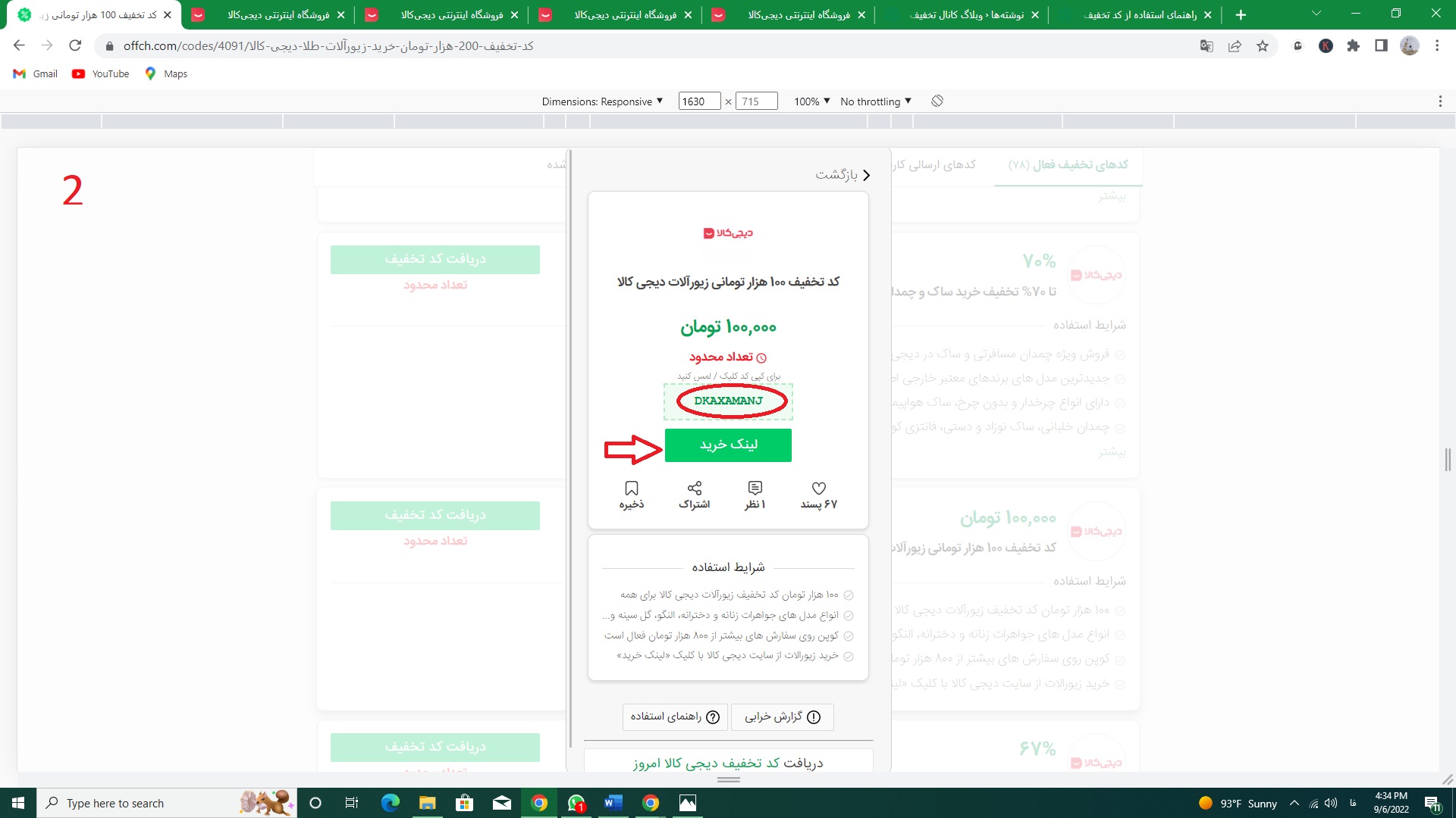 بن تخفیف دیجیکالا