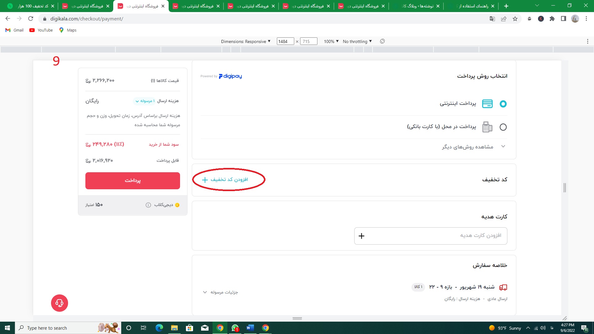 کد تخفیف دیجی کالا