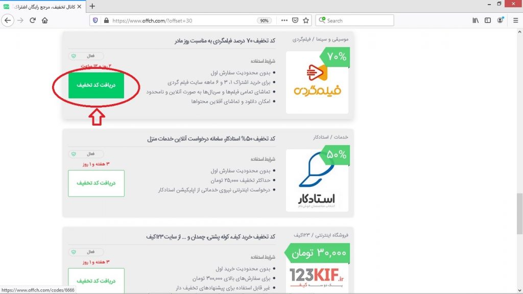 کد تخفیف فیلم گردی در کانال تخفیف