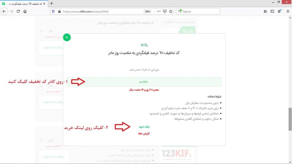 دریافت کد تخفیف فیلم گردی