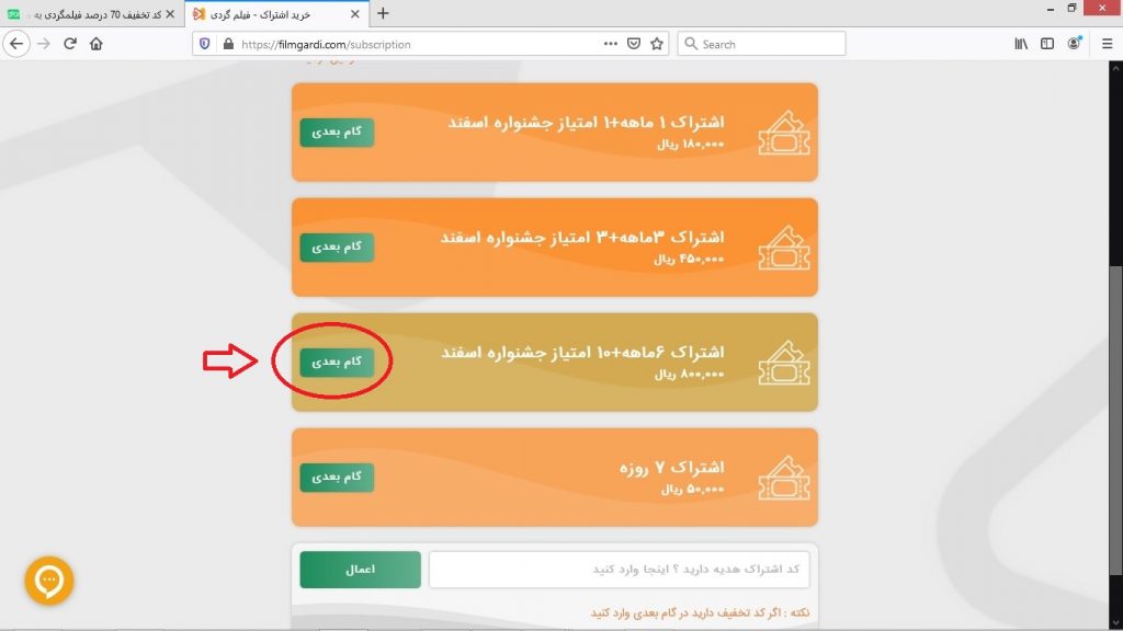 خرید اشتراک فیلم گردی