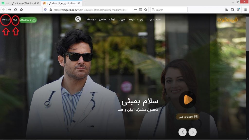 ثبت نام در سایت فیلم گردی