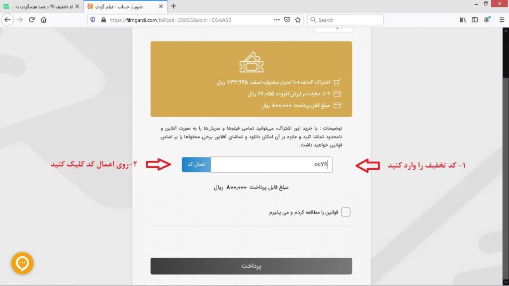 استفاده از کد تخفیف فیلم گردی
